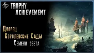 Prince of Persia - Дворец - Королевские сады - Семена света