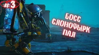 Первый Босс Слонофырк!!! Biomutant прохождение #3