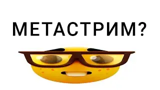 Ого, это что - стрим о стриме ч. 2?