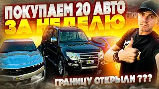 Недельный отчет! Цены падают!!! Успей купить выгодно АВТО!!
