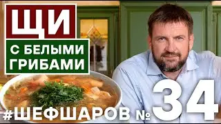 ЩИ. ЩИ С ГРИБАМИ. РЕЦЕПТ ПОСТНЫЕ ЩИ С ГРИБАМИ. ЩИ С БЕЛЫМИ ГРИБАМИ. БОЯРСКИЕ ЩИ 