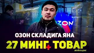 Озонда йил савдоси кучайиб кетти! Яна 27мингдан куп товар кетти