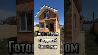 ДОМ 110М2 НА УЧАСТКЕ ИЖС КРАСНОДАР 