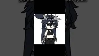 #tik #tiktok #гачалайф #gacha #gachaclub #мемы #тренды #gachalife #гача #тикток
