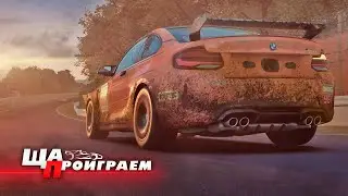 СПАСИБО ЗА ИСПОРЧЕННУЮ ГОНКУ ©