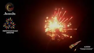 a2050 Ракеты Сверхновая