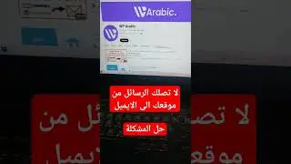 لا تصلني رسائل من موقع ووردبريس و ووكومرس الى الجيميل WordPress smtp