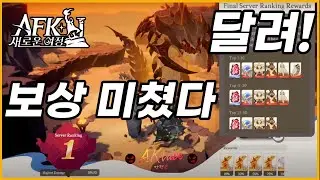 #33【AFK: 새로운 여정】크리스탈크래시 황폐한영역 공략🌱역대 최고보상! PVE , PVE 협력 컨텐츠 💪