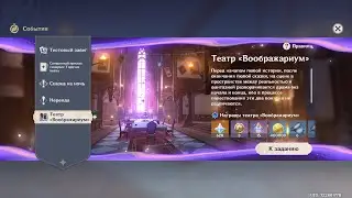 Вводный сюжет в Театр "Воображариум" пч. 4.7