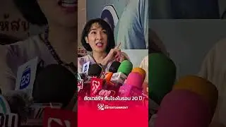 ปลุกชีพหนังชัตเตอร์ฯ คืนโรงในรอบ 20 ปี #shorts