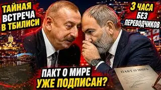 SECRET MEETING in Tbilisi: Aliyev and Pashinyan 3 hours without translators – Has the PEACE PACT ...