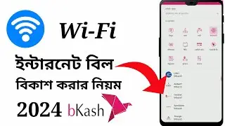 Wifi Bill Payment Bkash | ওয়াইফাই বিল বিকাশে দেওয়ার নিয়ম | যে কোন WiFi এর বিল | Bangladesh 2024