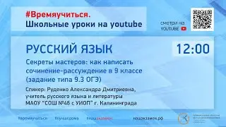 Русский язык. Как написать сочинение-рассуждение в 9 классе (задание типа 9.3 ОГЭ)