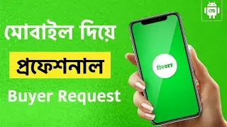 How to Send Buyer Request on Fiverr App in mobile | মোবাইল দিয়ে ফ্রিল্যান্সিং শিখুন-Bangla Tutorial