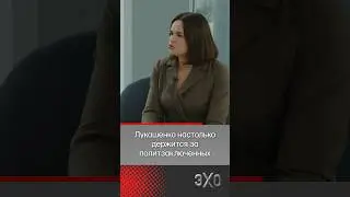 Почему Лукашенко не выпускает политзаключенных — Тихановская 