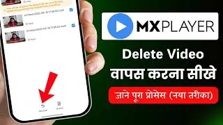 Mx Player Delete Video Recovery | Mx Player Se Delete Video Wapas Kaise Laye | Delete File Recovery