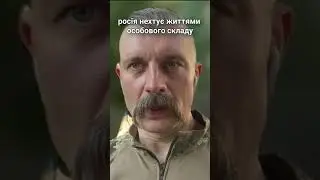 росія нехтує життями 