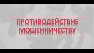 МВД предупреждает