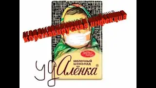 Коронавирусная инфекция