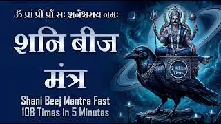 Shani Tantrik Beej Mantra 108 Times : Fast : Shani Graha Beej Mantra