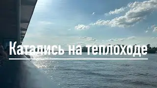 ТЕПЛОХОД||ЭКСКУРСИЯ||КАЗАНЬ