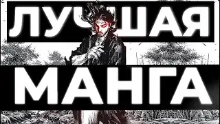 Ты ДОЛЖЕН прочитать VAGABOND