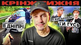 Поліція «чистить націю» 🚩 Блогер плює у військових 🚩СТБ сміється з Маріуполя 🚩КРІНЖ ТИЖНЯ