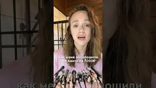 Остерегайтесь мошенников 😬.