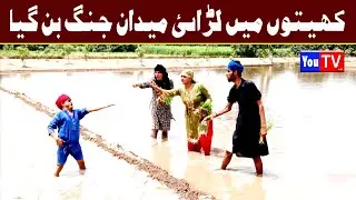 Wada Number Daar Noori Kheto Me Larai Bhola khushia Kirli New Funny Punjabi Comedy Video | You Tv