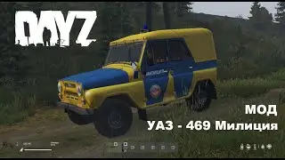 Dayz. Транспорт. Мод UAZ-469 Milicia