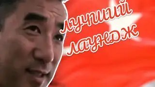 Мой любимый лаунж \ Объедение! 2023