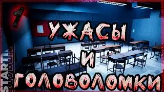 УЖАСЫ , ГОЛОВОЛОМКИ , КООПЕРАТИВ◀▐ Myth #1▐
