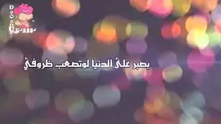 مهما قسى وقتي - مصعب المقرن ~