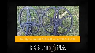 Катушка Nel Fly - тест на Garrett ACE 400i и Garrett ACE 250