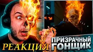 Ghost Rider/ BlexInfinity Reaction/ 