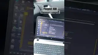 Чип тюнинг Peugeot 408. Евро2+улучшение динамики
