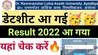RMLAU Datesheet 2022 / RMLAU result 2022 / Dr. ram manohar lohia Avadh University exam result