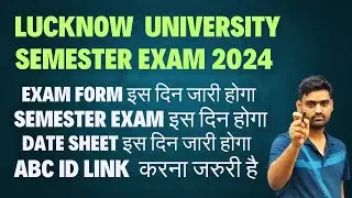 Exam Form इस दिन जारी होगा || Exam इस दिन शुरू होगा || lucknow university semester exam 2024 ||