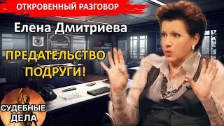 ПОДРУГА ИЛИ ПРЕДАТЕЛЬНИЦА? 