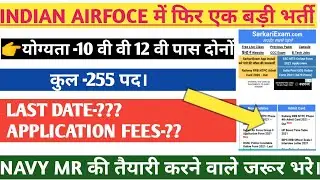 Airforce new vacancy 2021 for group c recruitment, airfoce new vacancy all over India or 10th 12th