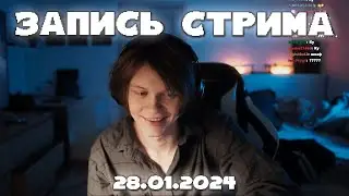 ЗАПИСЬ СТРИМА ДИПИНСА 28.01.2024 | ПРОВОДИТ КОНКУРС МИСС ДИПИНС + СМОТРИТ МАГИЧЕСКУЮ БИТВУ