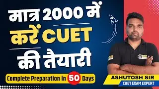 Best Course for Cuet 2023 preparation|Cuet 2023 fastrack course| Cuet 2023 preparation|Basic siksha