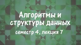 АиСД S04E07. Поток минимальной стоимости