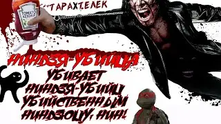 Трэш-обзор фильма Ниндзя-убийца / Ninja Assassin  (2009) | Кровавый гэнг-бэнг!