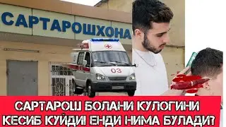 КУЛОГИ КЕСИЛИБ КЕТТИ! ТЕЗ ЁРДАМ НИМА ДЕГАНИНИ КУРИНГ! (ЁШ БОЛАГА ПРАНК)¡