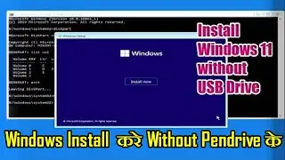 How to install Windows 11 without USB Drive | Hindi