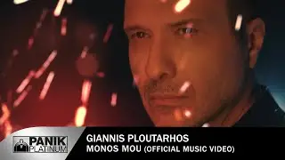 Γιάννης Πλούταρχος - Μόνος Μου - Official Music Video