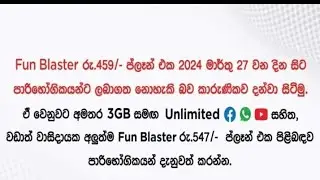 Dialog 459  Social Media plan එක 2024 @ මාර්තු  මාසයෙන් ඉවරයි.අලුත්  plana එක ගැන Update වෙන්න