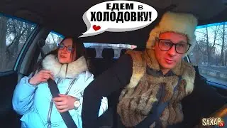Угарное свидание с Девушкой 😍 Шепелявый бизнес и пранк в авто 🔥 ДЕНЬГИ и ХОЛОДОВКА с Сахар Тв  🤣