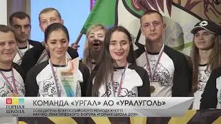 2019. Горная школа. Итоги